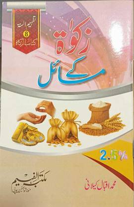 Zakat Ke Masail