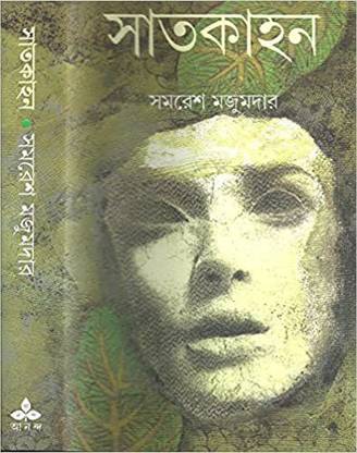 Satkahan (Akhando)