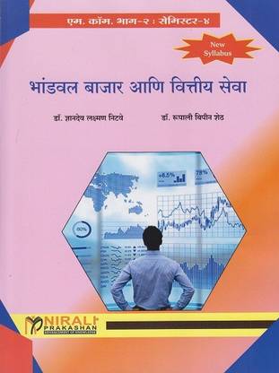 Capital Market and Financial Services in Marathi (Bhandval Bazaar Aani Vittiya Seva) - Mcom Part 2 Semester 4