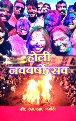 Holi Navavarshotsav