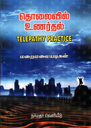 Tholaivil Unardhal