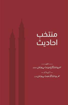 Deeniyat Muntakhab Ahadith In Urdu