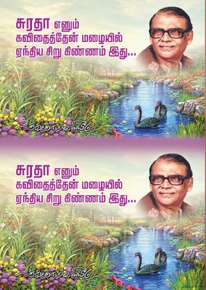 Suradha Enum Sirukiinnam