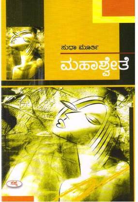 Mahashweta-Kannada