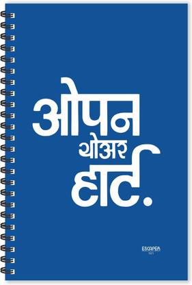 ESCAPER Open Your Heart Hindi Quotes Diary (Ruled - A5 Size - 8.5 x 5.5 inches), Slogan Diary, Quotes on Diary, Funny Quotes Notepad A5 Diary Ruled 160 Pages