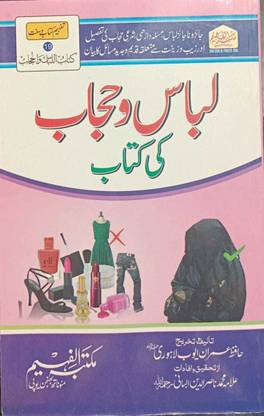Libas O Hijab Ki Kitab
