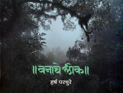 Vanache Shlok