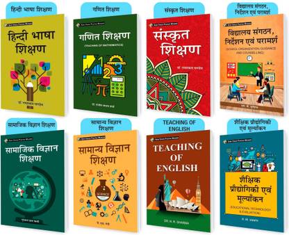SVPM Combo Pack Of 8 Books According To Jharkhand D.El.Ed 2nd Year Syllabus