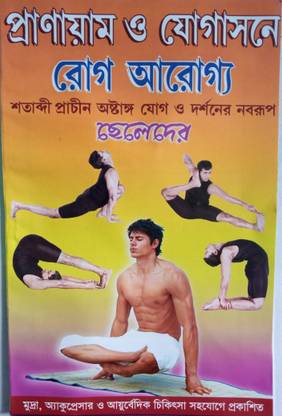 Pranayam O Yogason