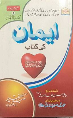 Imaan Ki Kitab
