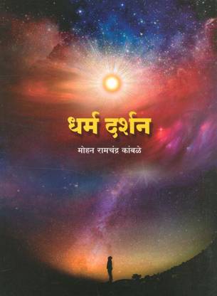 Dharmadarshan