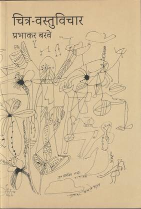 Chitra - Vastuvichar (Marathi) by Prabhakar Barwe