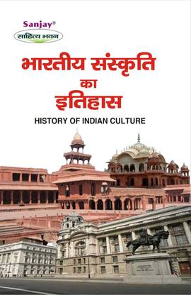 Bhartiya Sanskriti Ka Itihas - History Of Indian Culture