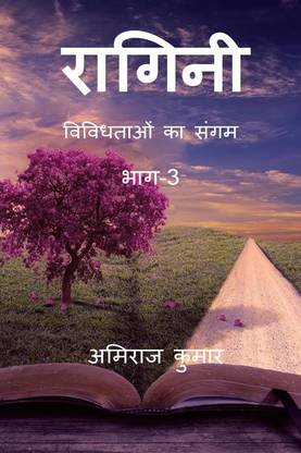 Ragini Part-3 / रागिनी भाग-3