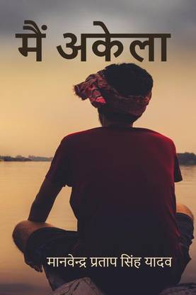 Main Akela / मैं अकेला