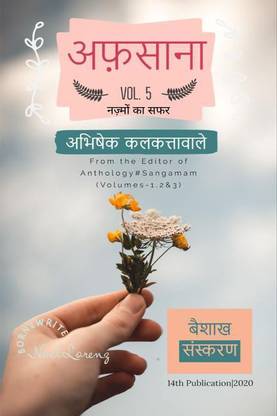 Afsaana (vol.5) / अफ़साना