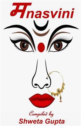मnasvini / मनस्विनी