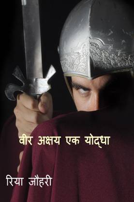 Veer Akshay Ek Yodha / वीर अक्षय एक योद्धा