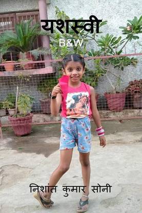 Yashasvee(B&amp;W)	 / यशस्वी(B&amp;W)