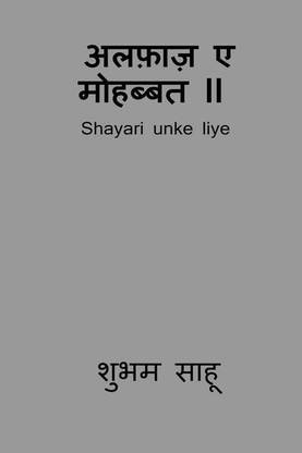 Alfaaz-e-Mohabbat II B&amp;W	 / अलफ़ाज़ ए मोहब्बत II