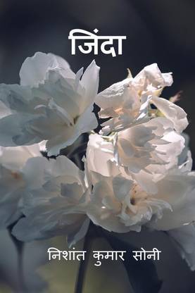 Jinda / जिंदा