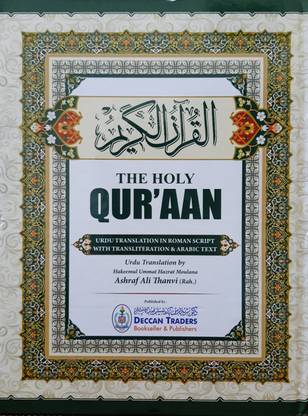 The Holy Qur'aan