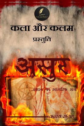ASUR / असुर