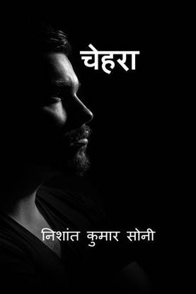 chehra / चेहरा