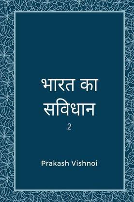 Bharat ka sanvidhaan 2