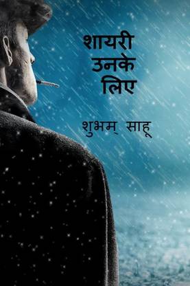 shayari unke liye B&amp;W	 / शायरी उनके लिए