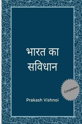 Bharat ka sanvidhaan (Compilation)