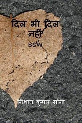 Dil bhi dil nahi(B&amp;W)	 / दिल भी दिल नहीं(B&amp;W)