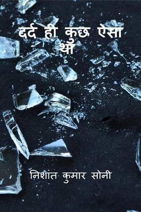 Dard hi kuch esa tha / दर्द ही कुछ ऐसा था