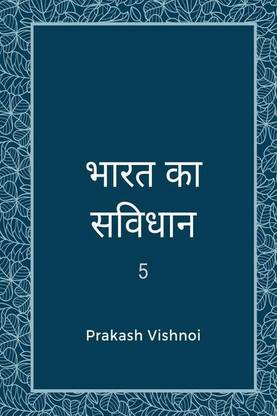 Bharat ka sanvidhaan 5