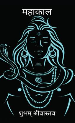 Mahakal / महाकाल