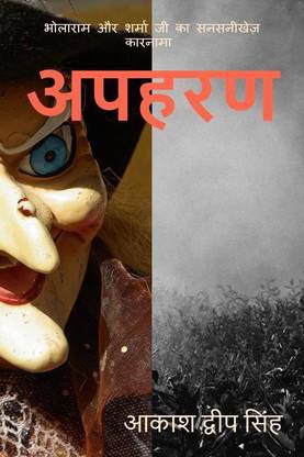 Apharan / अपहरण