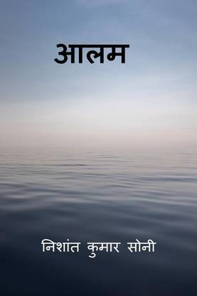 Aalam / आलम