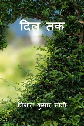Dhil Thak / दिल तक