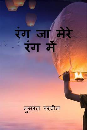 rang jaa mere rang me / रंग जा मेरे रंग में