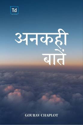 Ankahi Baatein / अनकही बातें