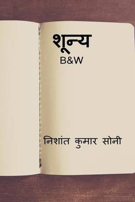 Shoonya(B&amp;W)	 / शून्य(B&amp;W)