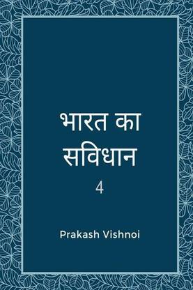 Bharat ka sanvidhaan 4