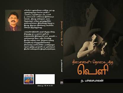 Thisaigal Thoaitha Veli