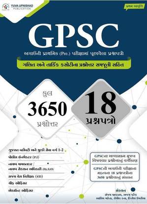GPSC Previous Year Paper Set - 2021 Edition Yuva Upnishad