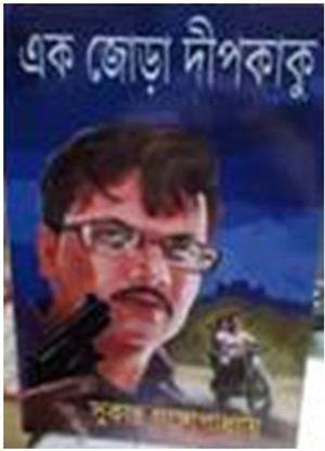 Ek Jora Dip Kaku
