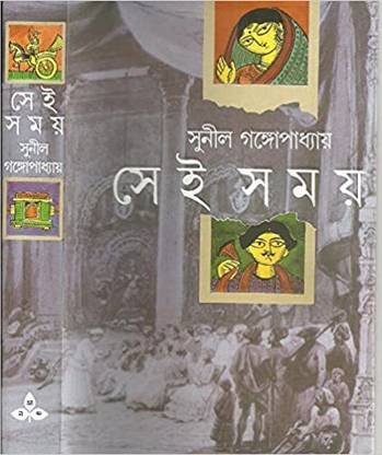 Sei Somoy