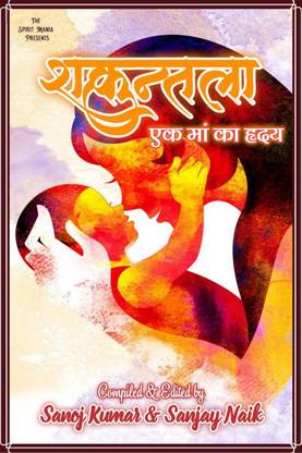 Shakuntala / शकुन्तला