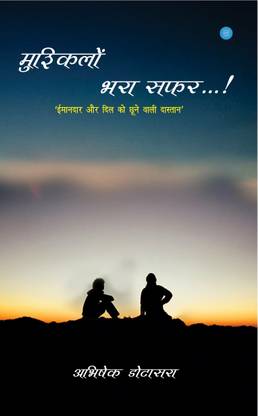 Mushkilo Bhara Safar