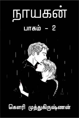 NAYAGAN - 2 / நாயகன் - 2