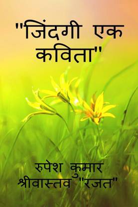 JINDAGI EK KAVITA / "जिंदगी एक कविता"
